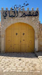 Henchir El Bey : Maison d’hôte Rural blog etnafes